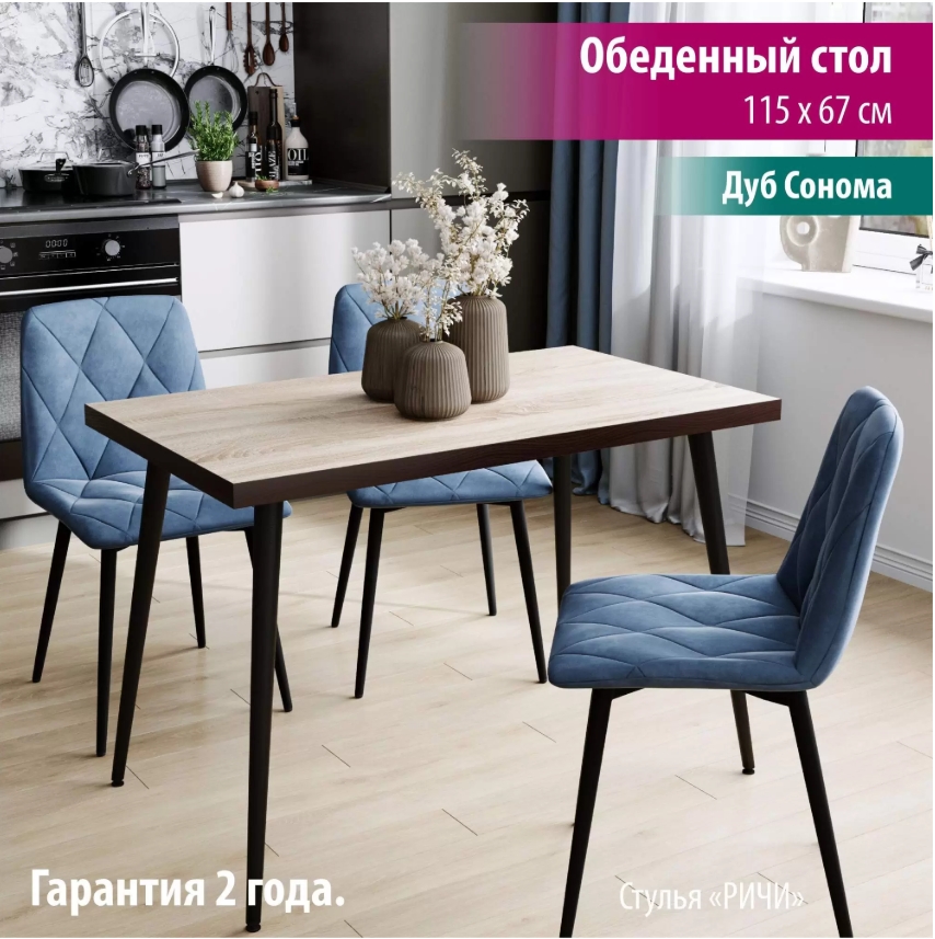 Стол Вита П 1150*670*775 Стол Вита П 1150*670*775